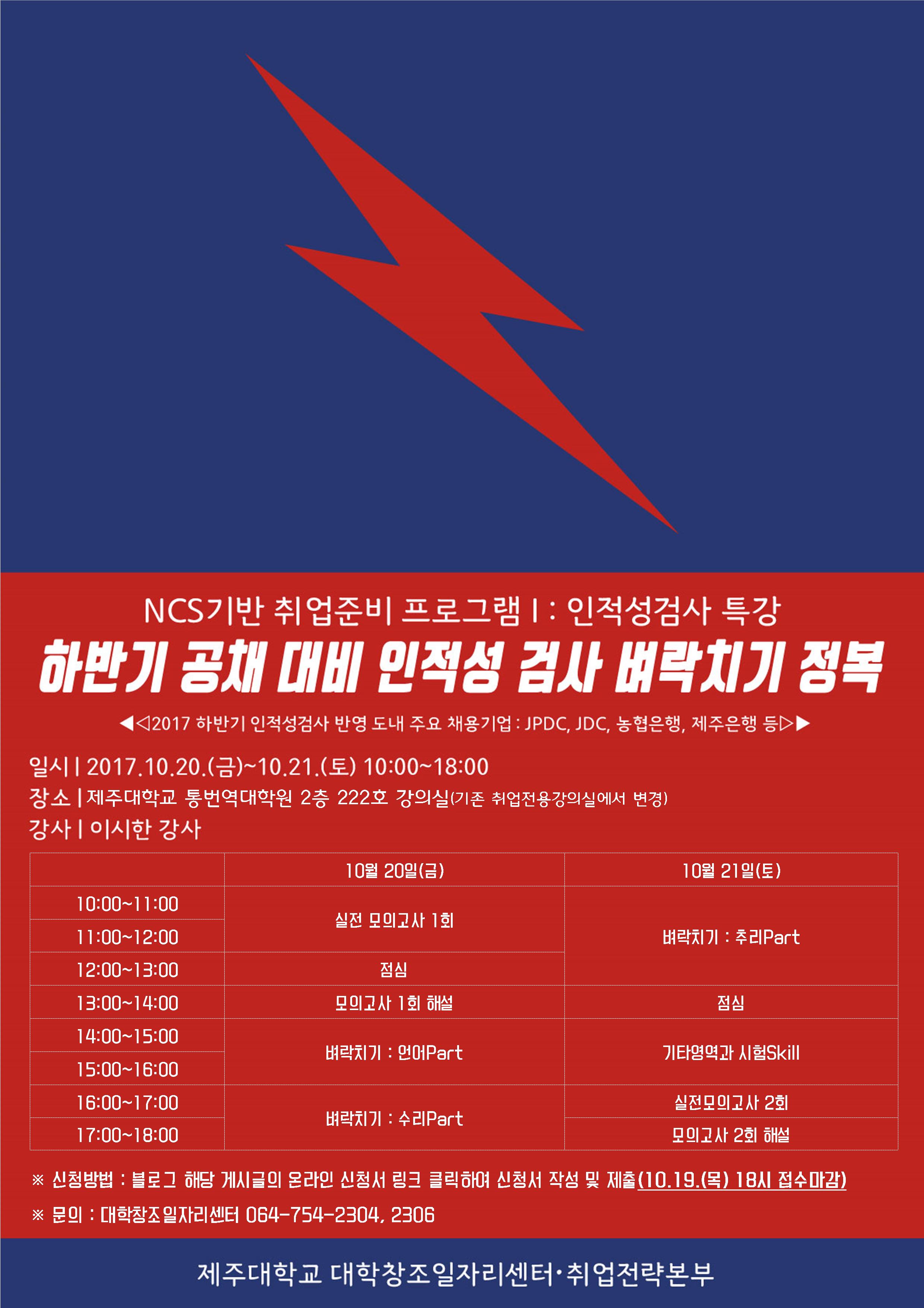 NCS기반 취업준비 프로그램 I :인적성검사 특강 안내